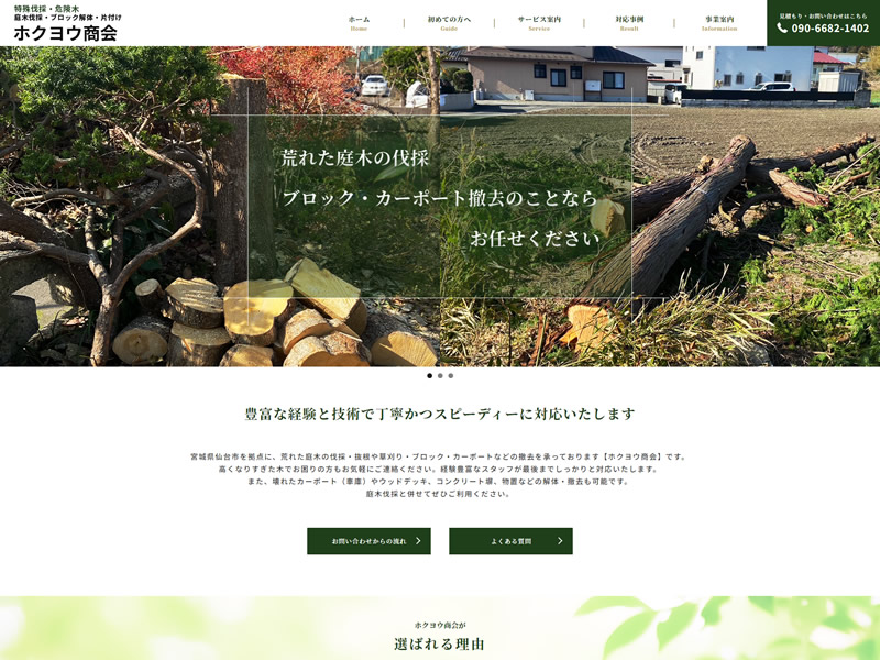 ホームページを開設いたしました。